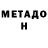 МЕТАДОН methadone 10 ARG